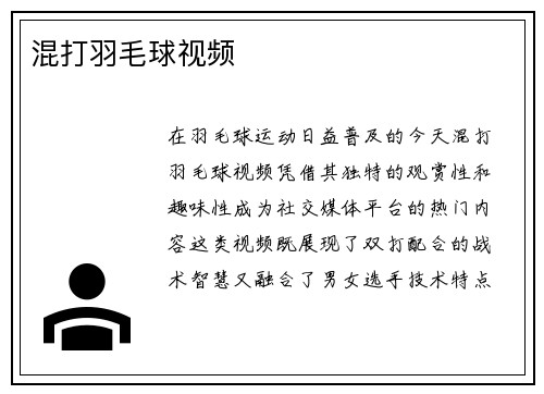 混打羽毛球视频