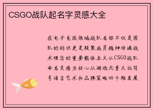 CSGO战队起名字灵感大全