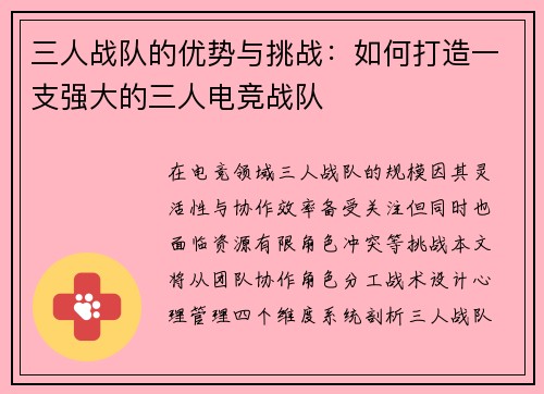 三人战队的优势与挑战：如何打造一支强大的三人电竞战队