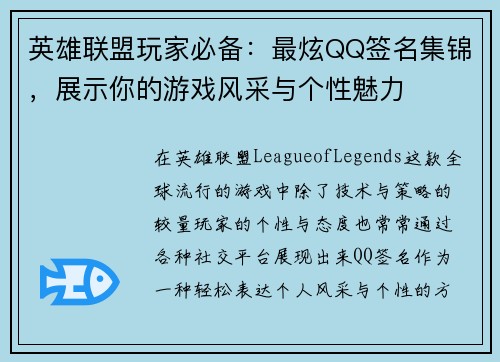 英雄联盟玩家必备：最炫QQ签名集锦，展示你的游戏风采与个性魅力