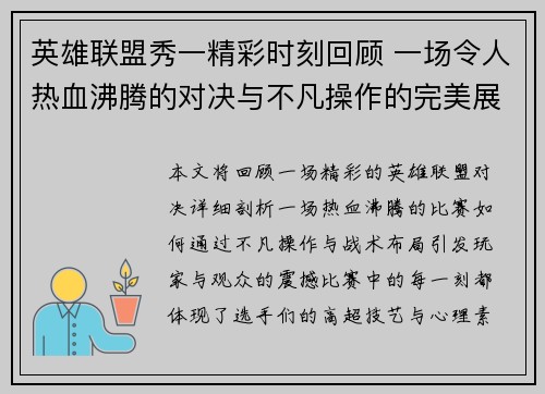 英雄联盟秀一精彩时刻回顾 一场令人热血沸腾的对决与不凡操作的完美展示
