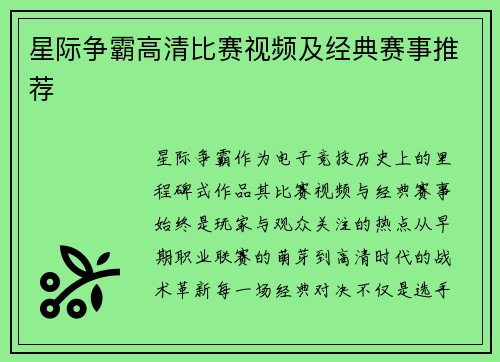 星际争霸高清比赛视频及经典赛事推荐